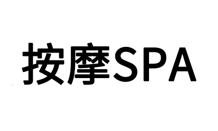 调节人体睡眠质量差的按摩方法为您介绍